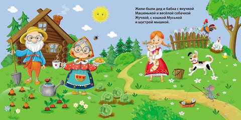 Сказки. Репка