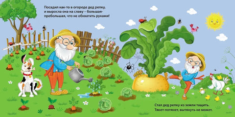 Сказки. Репка