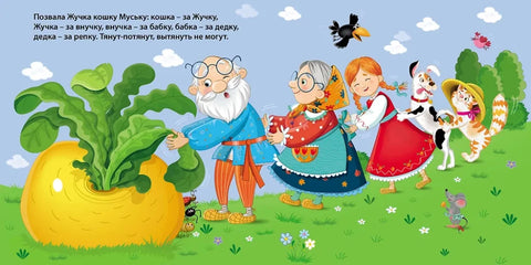 Сказки. Репка