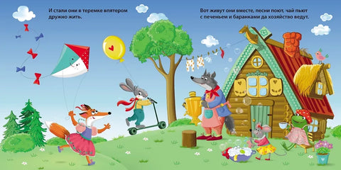 Сказки. Теремок