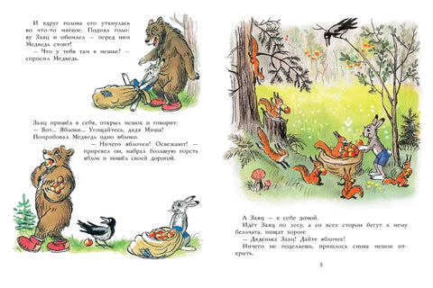 Мешок яблок. Рисунки автора