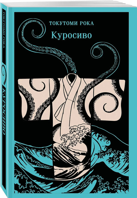 Куросхиво