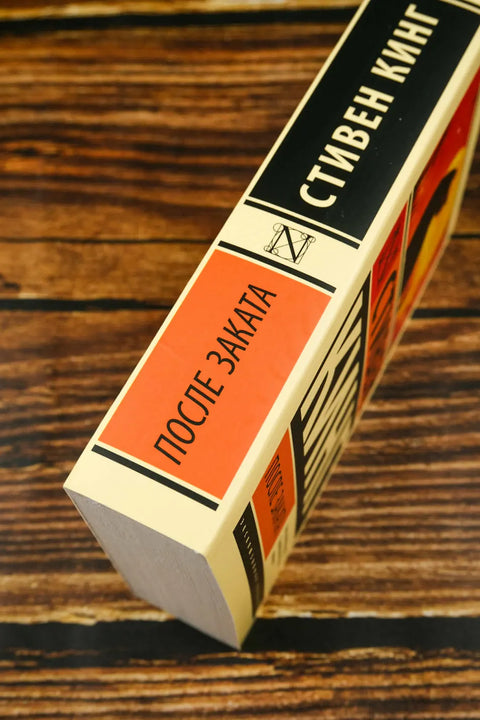 После заката