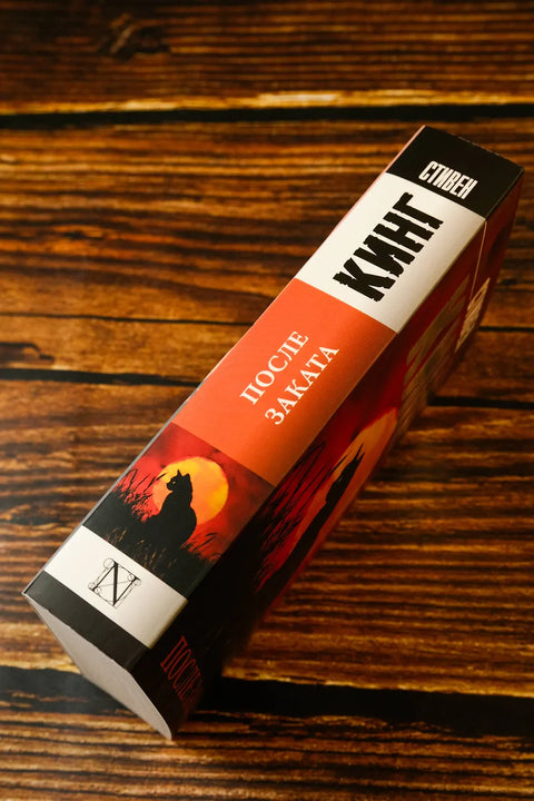 После заката