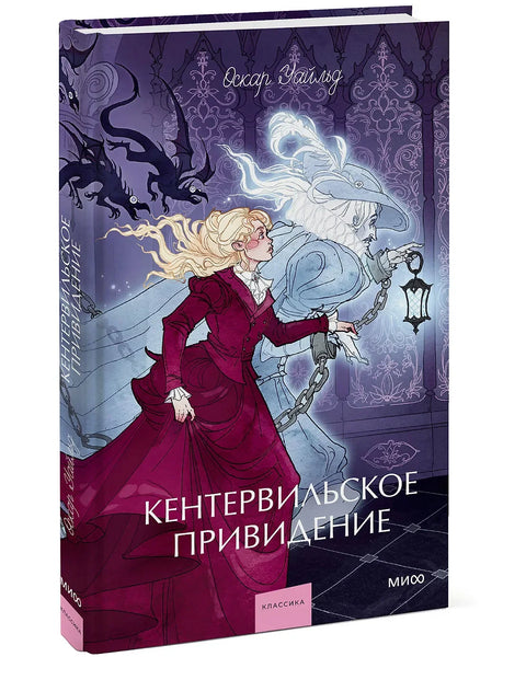Кентервилски дух