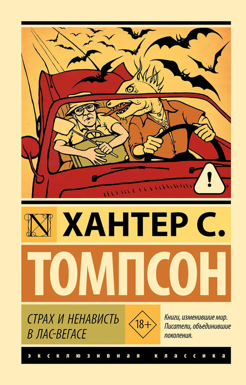 Страх и презир у Лас Вегасу