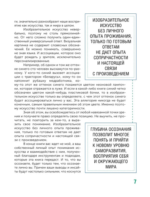 Искусство. Как понимать и получать удовольствие