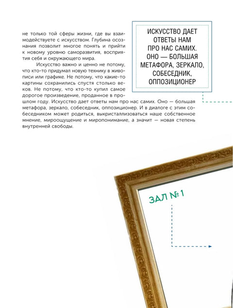 Искусство. Как понимать и получать удовольствие