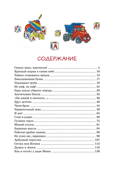 Денискины рассказы