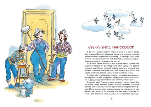 Денискины рассказы