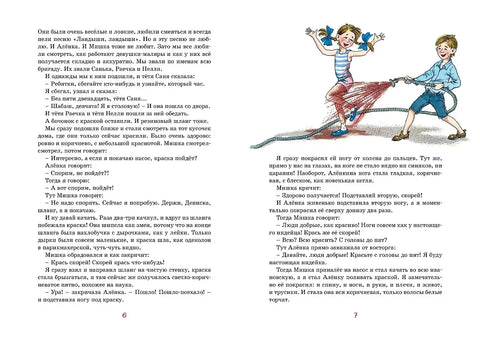 Денискины рассказы