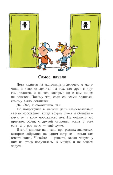 Робинзон и 13 жадностей. Рисунки Н. Воронцова