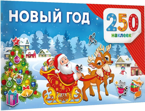 Нова година