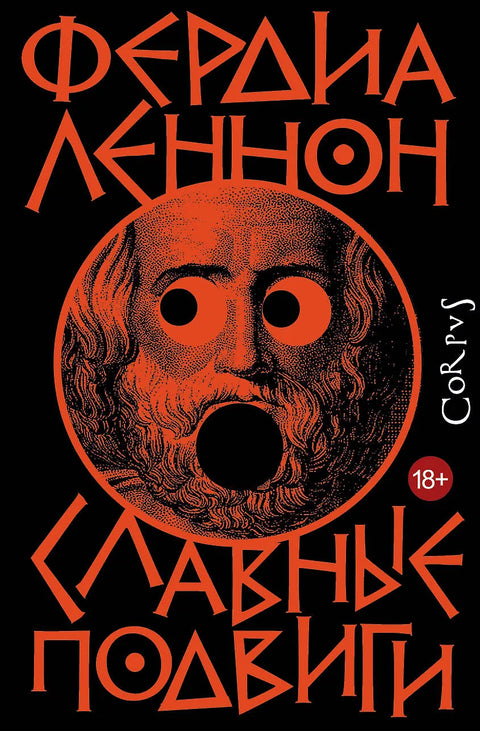 Славные подвиги