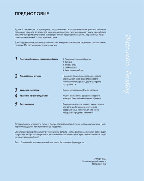 Город японской акварелью. Рисуем города, улицы, здания, достопримечательности