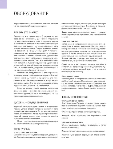 Большая кулинарная энциклопедия домашней выпечки. Более 250 пошаговых рецептов выпечки, которые помогут стать профессионалом на кухне