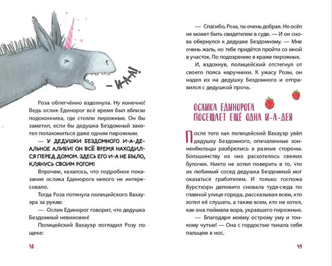 Принцесса-бунтарка и принц Симпатяга (#2) (ил. К. Энгелькинг)