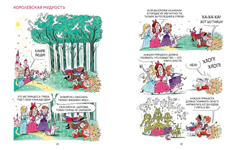 Грейс. Проделки озорной принцессы