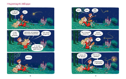 Грейс. Проделки озорной принцессы