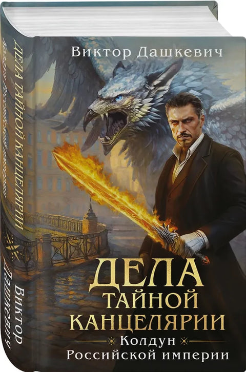 Дела Тайной канцелярии