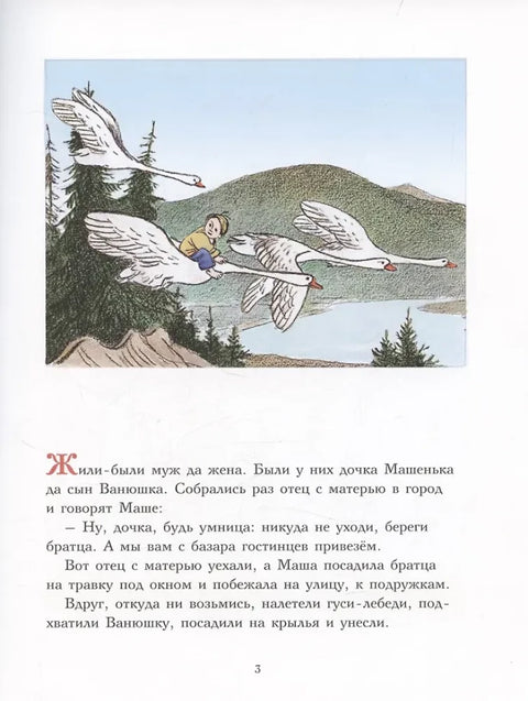 Гуси-лебеди