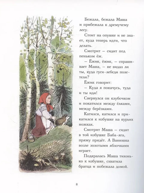 Гуси-лебеди
