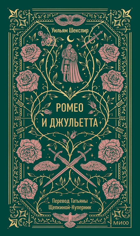 Ромео и Јулија