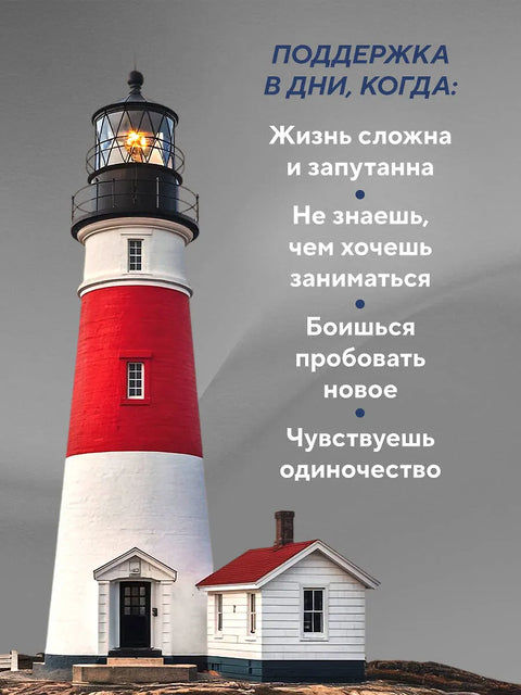 Самые яркие главы в твоей книге жизни ты напишешь сам. Книга ответов, которая поможет принять важные решения