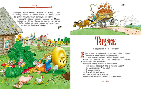 Русские народные сказки