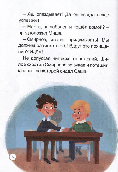 Первоклассное похищение, или Тайна школьного шкафа