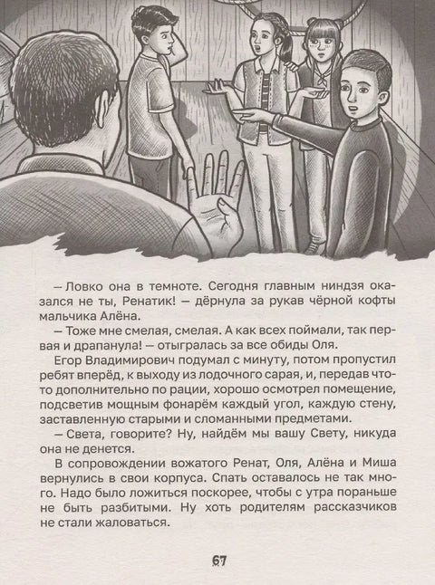Детские ужастики. Жуткие байки летнего лагеря