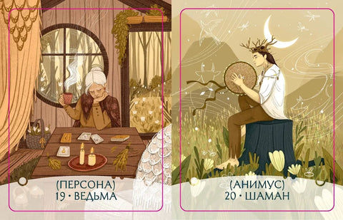 Путь Героини. Карты Странницы, или Путеводитель для тех, кто потерялся в пути. Метафорические карты