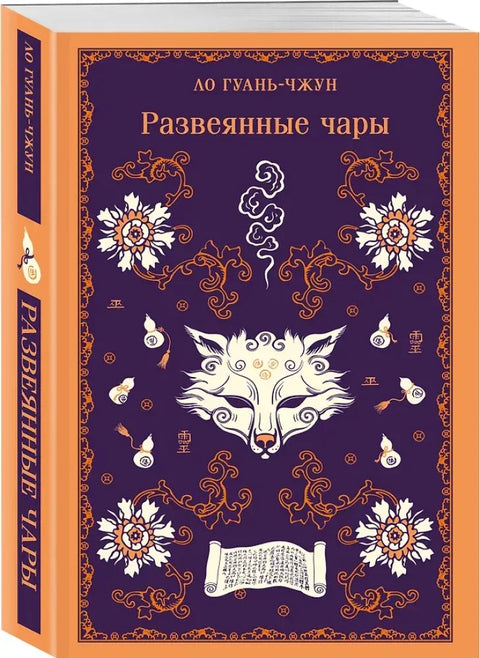 Чаролија сломљена