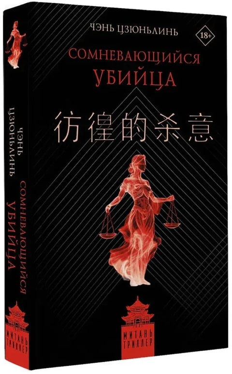 Сомневающийся убийца