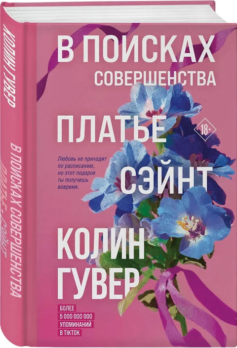 В поисках совершенства. Сборник рассказов