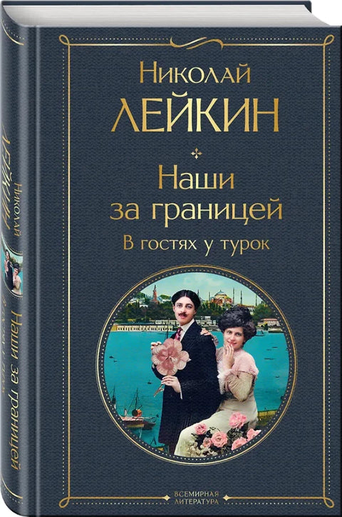 Наш тим у иностранству. Посета Турцима (#3 Турска)