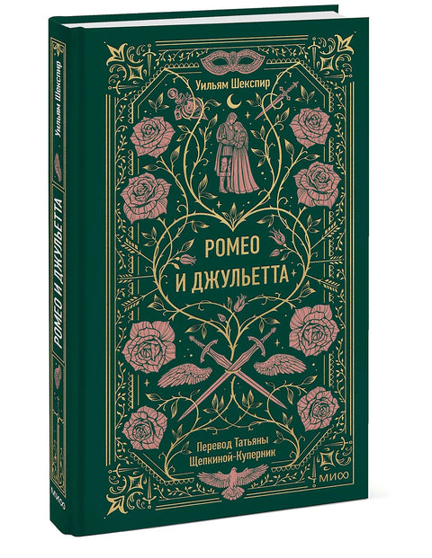 Ромео и Јулија