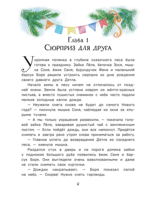 Мистерија снежне шуме