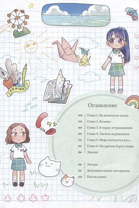 О кошках и море