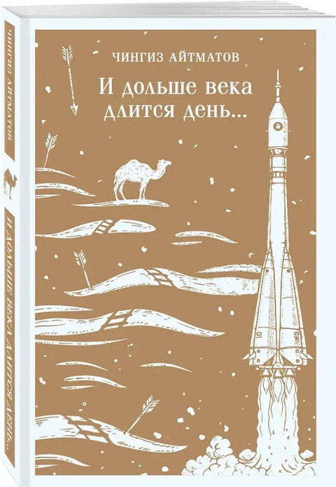 И дольше века длится день...