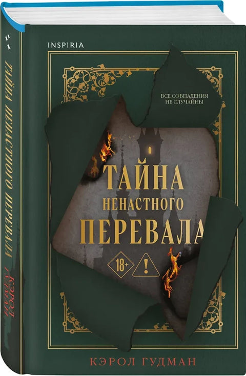 Мистерија Сторми Паса