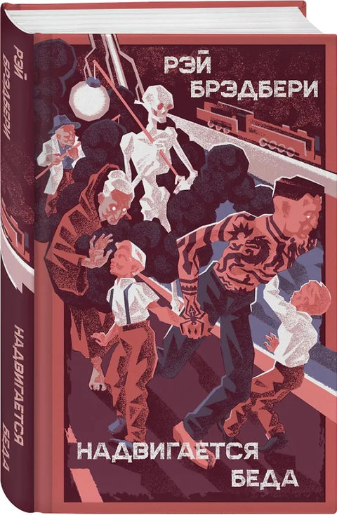 Надвигается беда