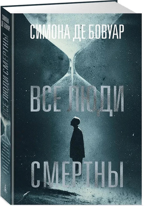 Сви људи су смртни