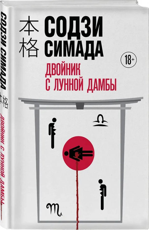 Двойник с Лунной дамбы