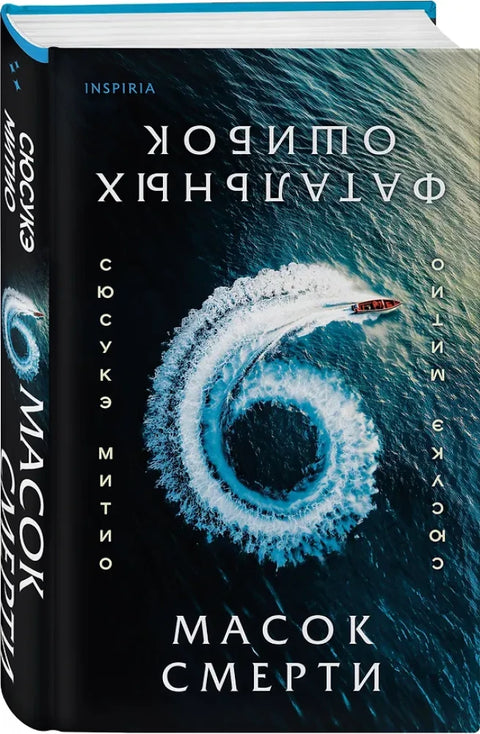 Шест маски смрти