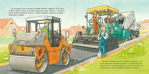 Машинки-помощники на стройке