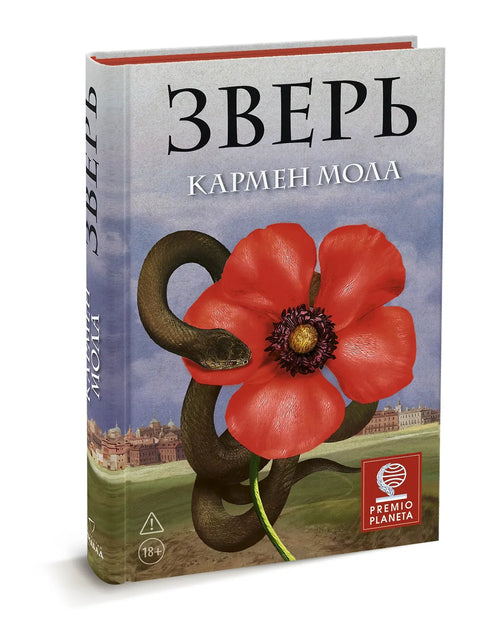Зверь