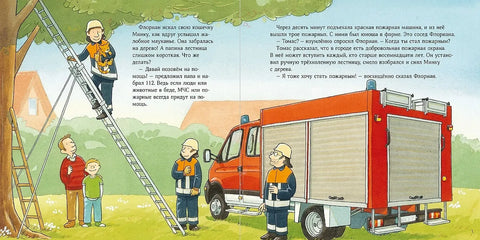 Пожарная машинка спешит на помощь