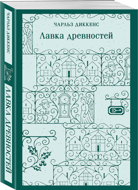 Лавка древностей