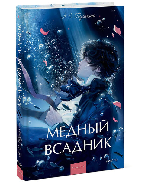 Медный всадник